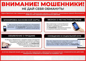 Осторожно мошенники! Осторожно мошенники!.